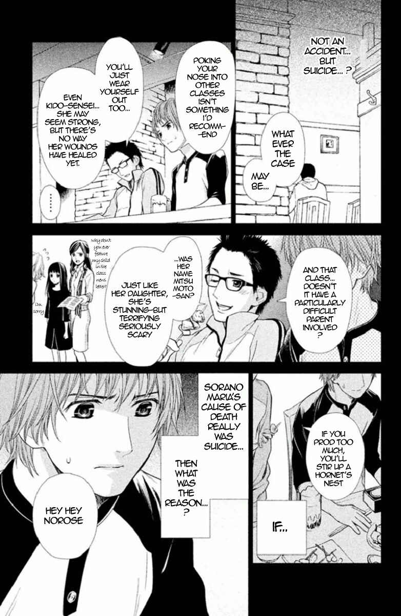 Kousha no Ura ni wa Tenshi ga Umerarete Iru Chapter 4 - Page 13