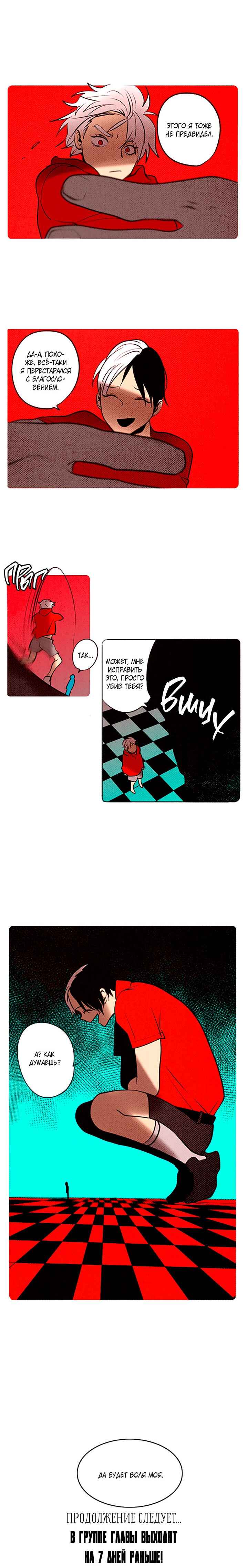 Demons Can't Be Pretty Chapter 98 - Page 4
