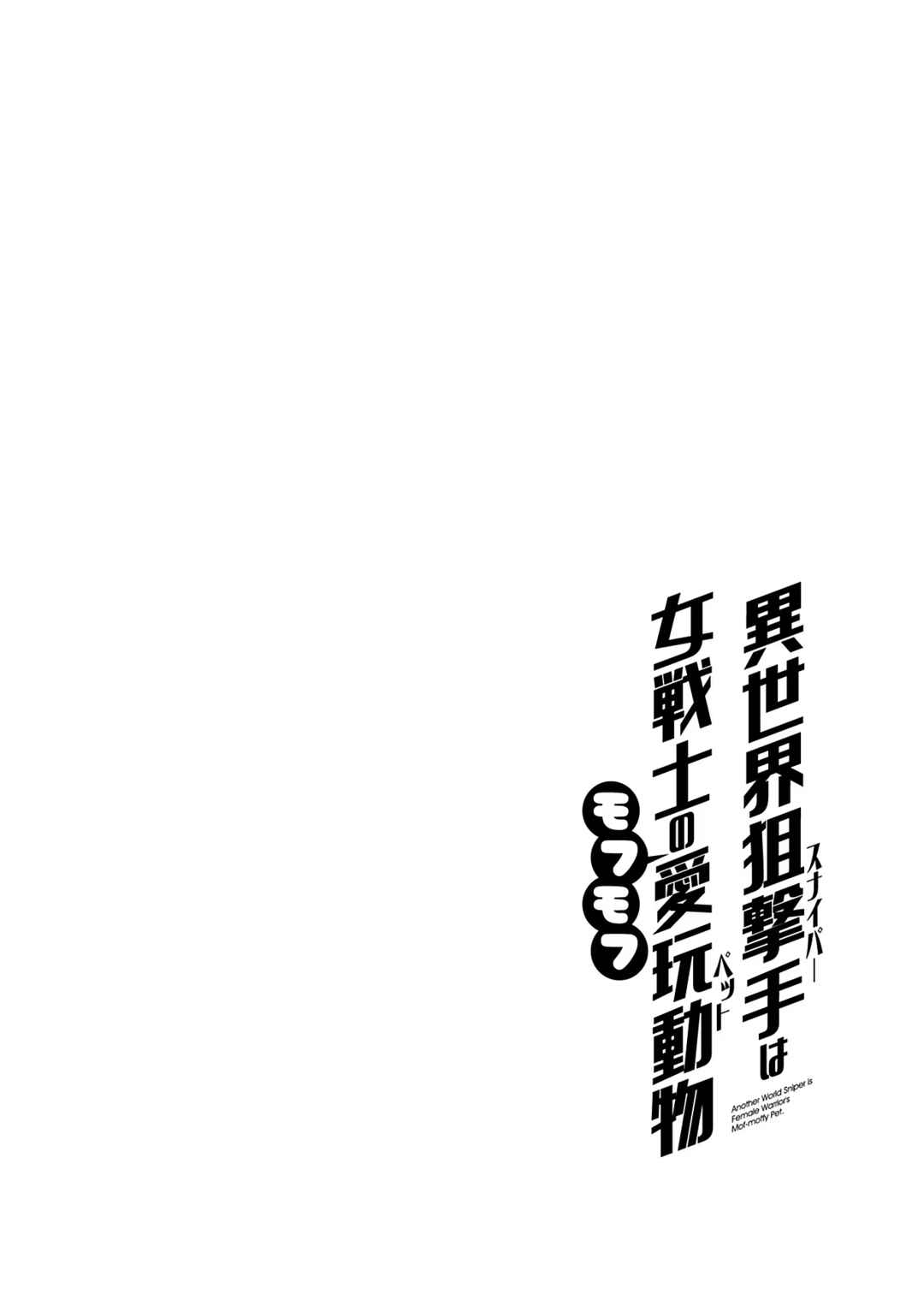 Isekai Sniper wa Onna Senshi no Mofumofu Aigan Doubutsu Chapter 37 - Page 25
