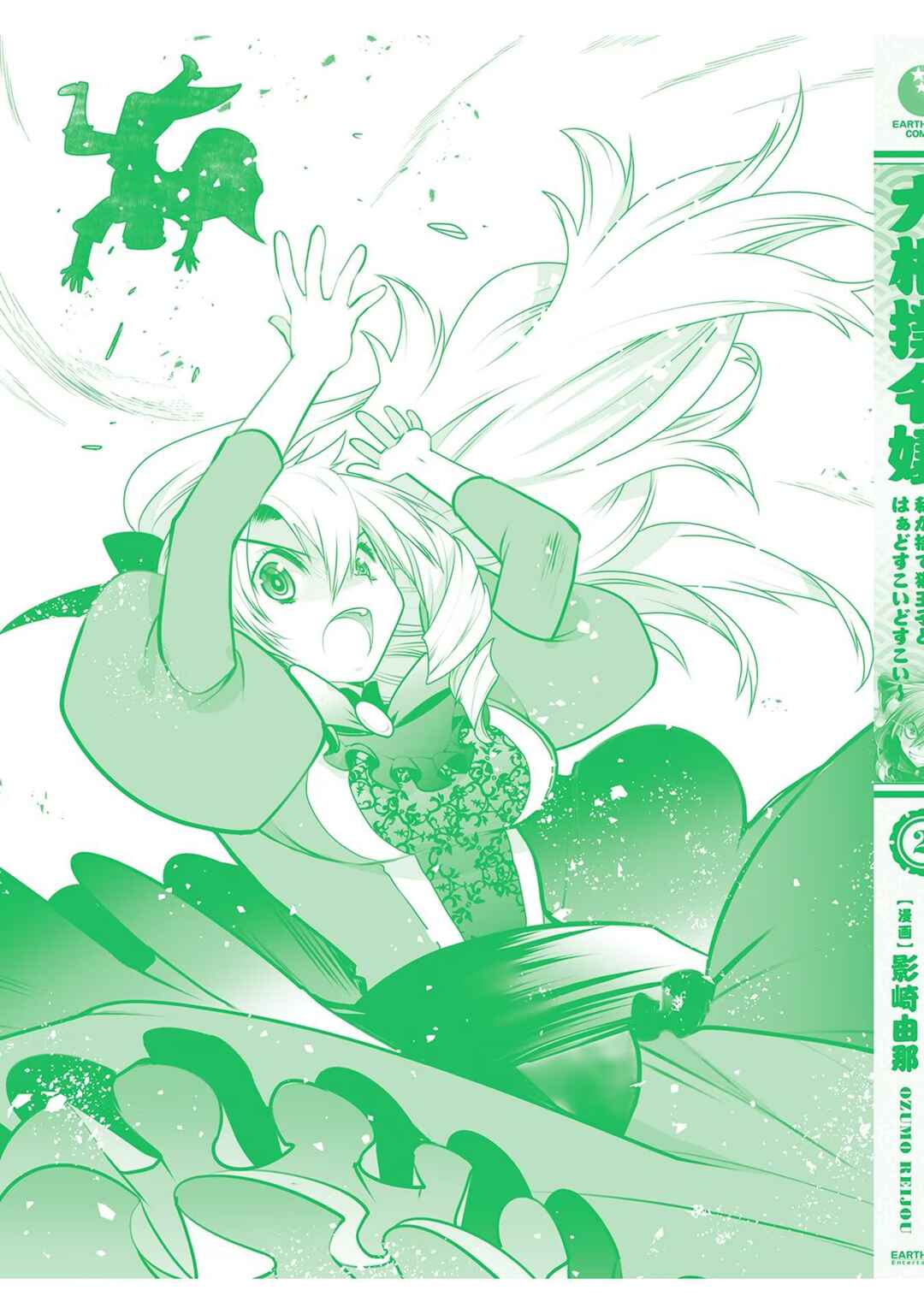 Oozumou Reijou ~Seijo ni Hirateuchi wo Kuratta Shunkan Sumou Budatta Zense wo Omoidashita Akuyaku Reijou no Watashi wa sute Neko Ouji ni Chanko wo Furumaitai Haadosukoidosukoi~ Chapter 9.5 - Page 11