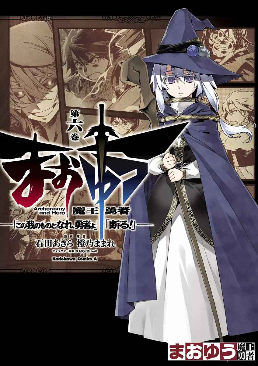 MAOYU : Archenemy and Hero “Become mine, Hero” “I refuse!” Chapter 20 - Page 1