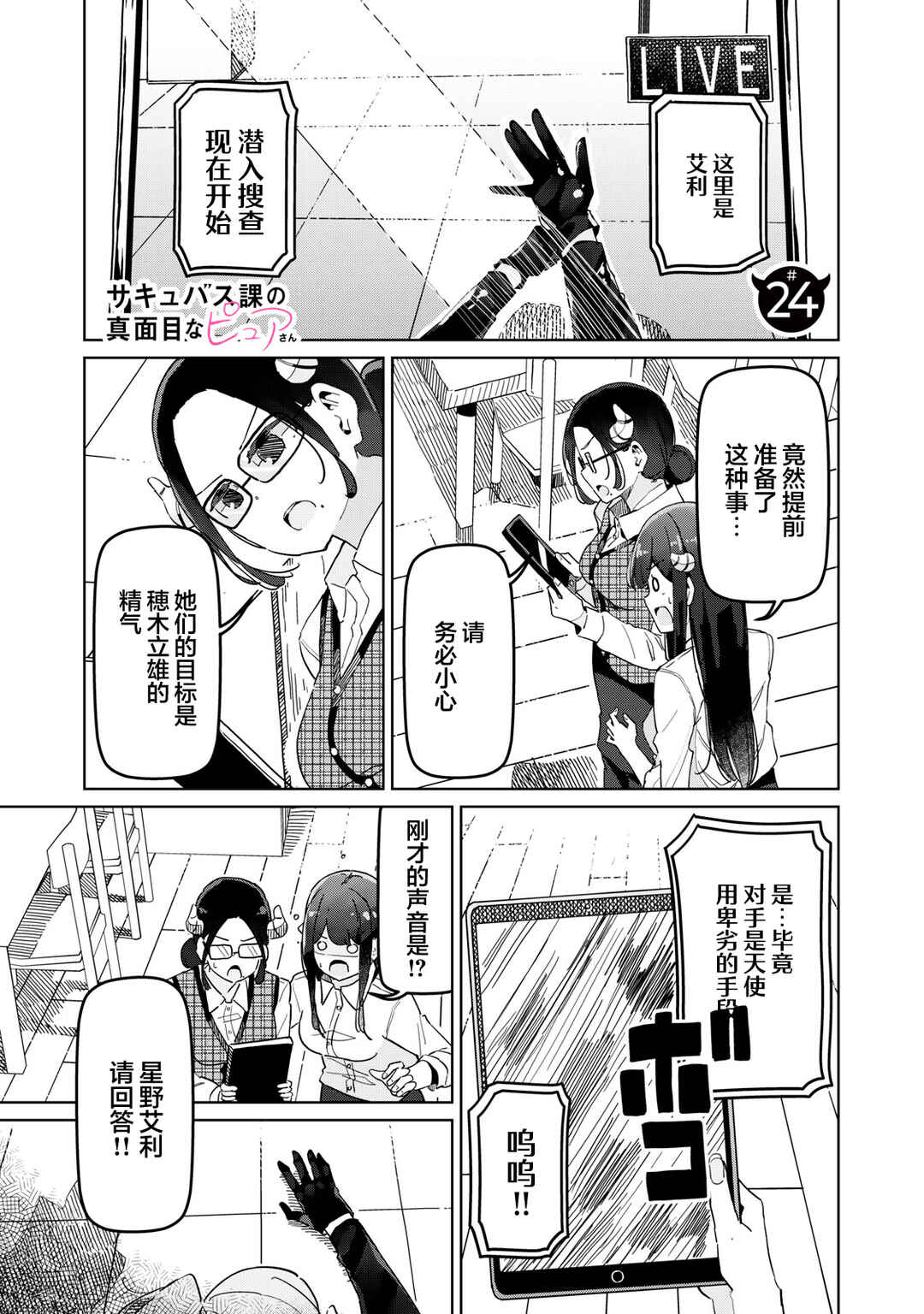 Succubus-ka no Majime na Pure-san Chapter 24 - Page 1