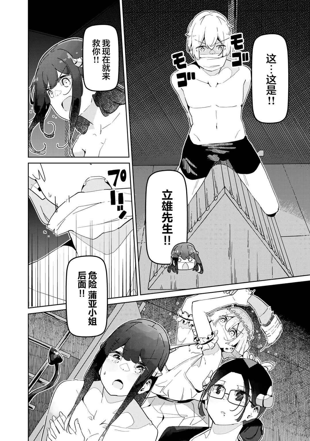 Succubus-ka no Majime na Pure-san Chapter 24 - Page 12