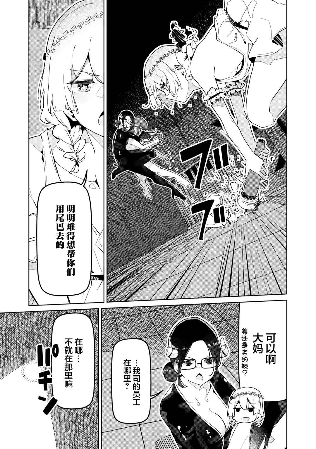 Succubus-ka no Majime na Pure-san Chapter 24 - Page 13