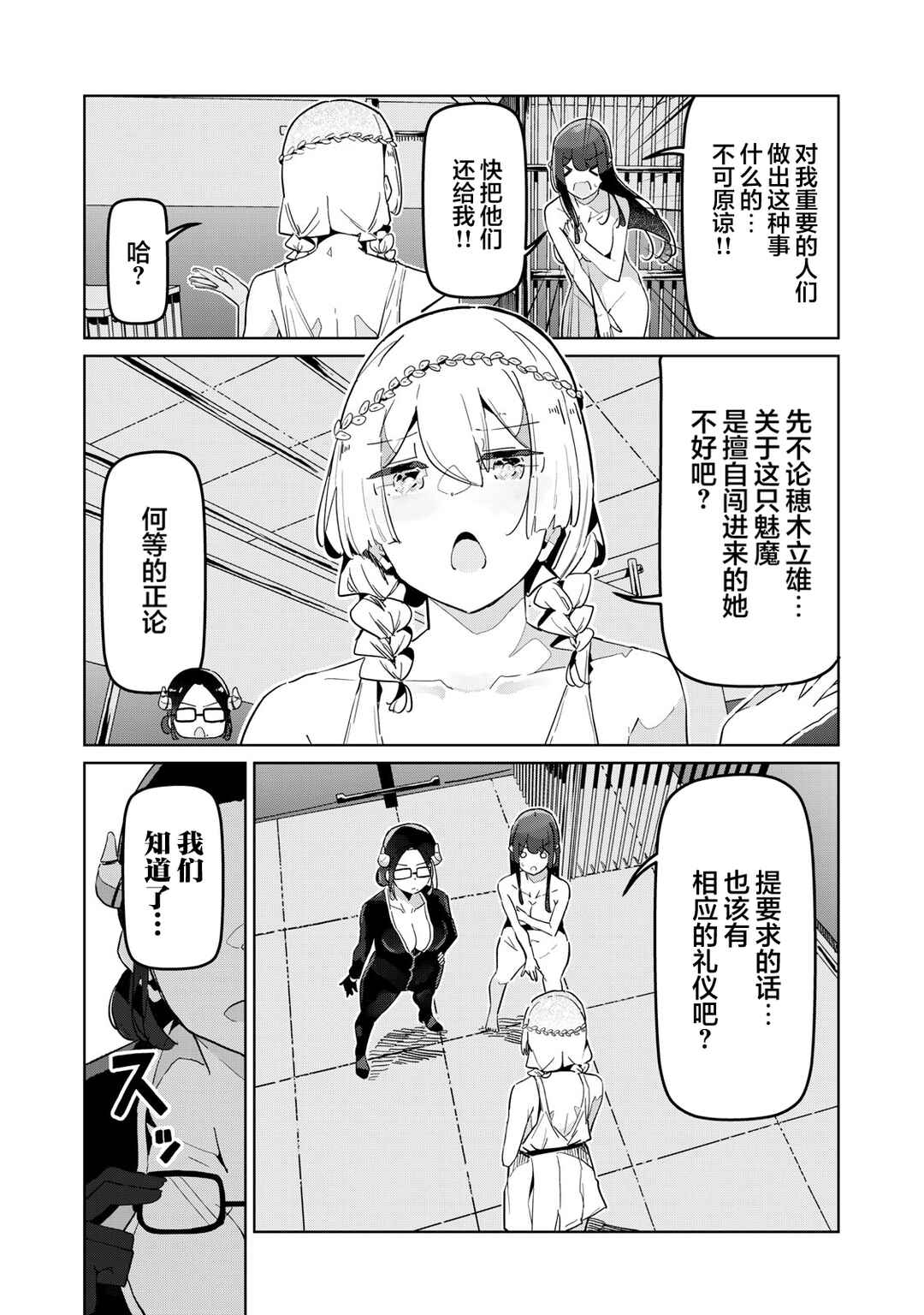 Succubus-ka no Majime na Pure-san Chapter 24 - Page 15
