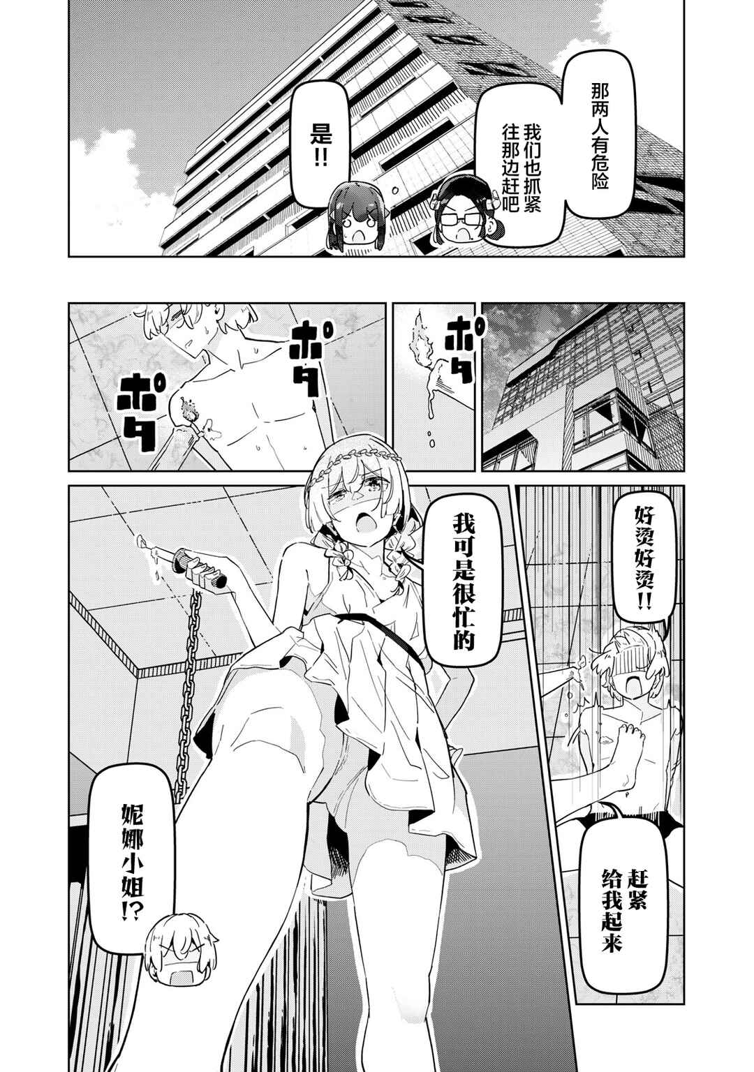 Succubus-ka no Majime na Pure-san Chapter 24 - Page 2