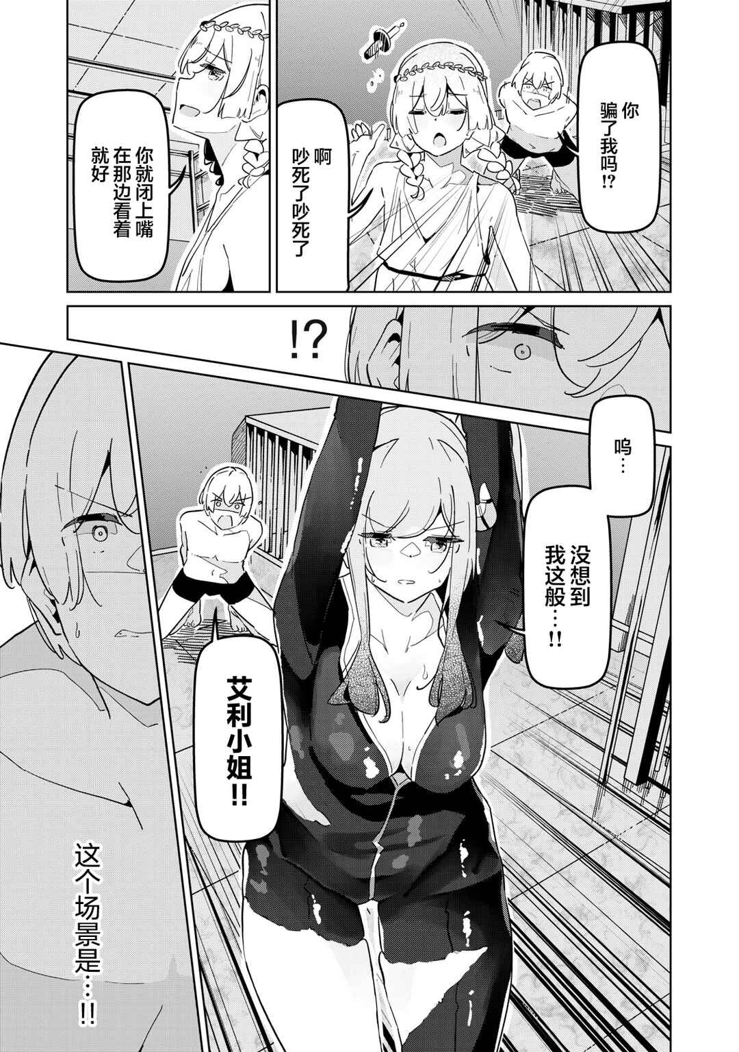 Succubus-ka no Majime na Pure-san Chapter 24 - Page 3