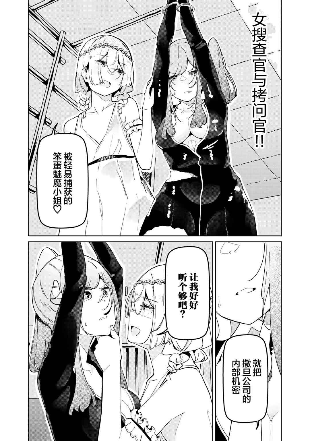 Succubus-ka no Majime na Pure-san Chapter 24 - Page 4
