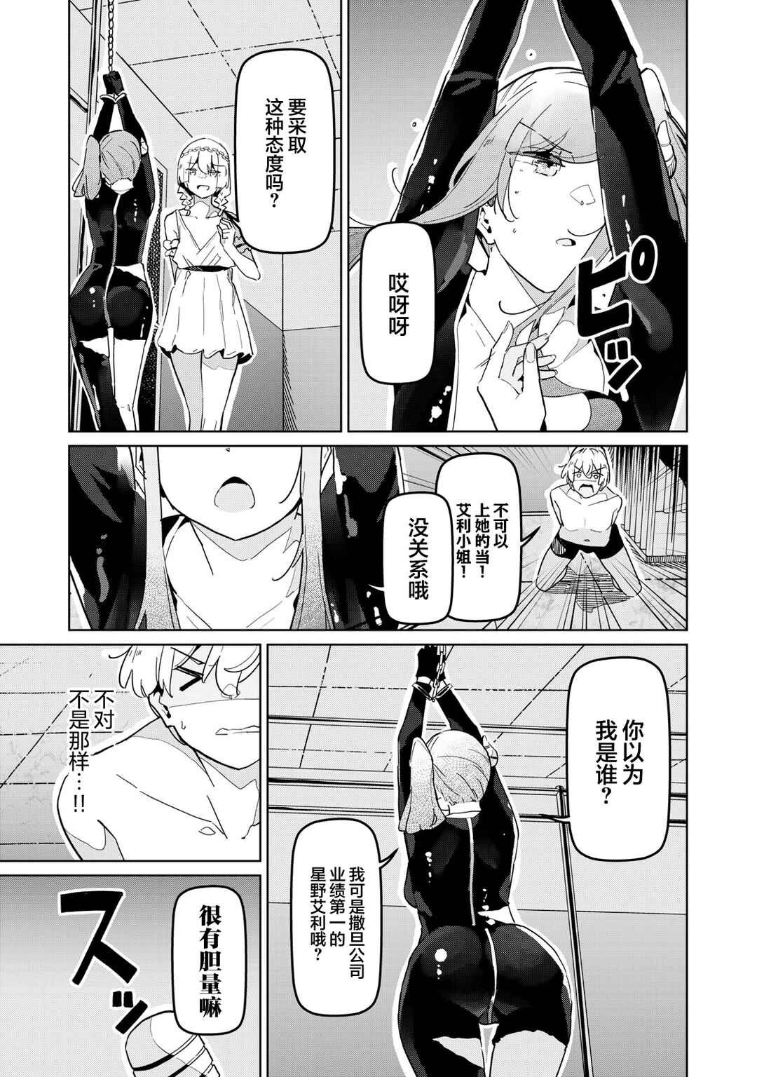 Succubus-ka no Majime na Pure-san Chapter 24 - Page 5