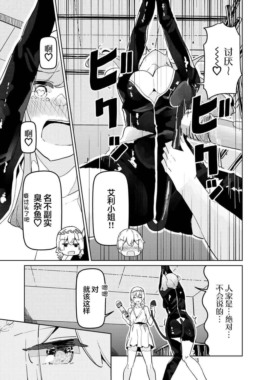 Succubus-ka no Majime na Pure-san Chapter 24 - Page 7
