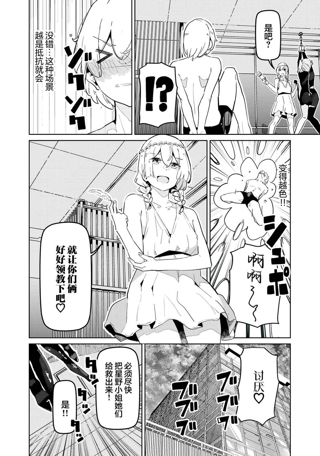 Succubus-ka no Majime na Pure-san Chapter 24 - Page 8