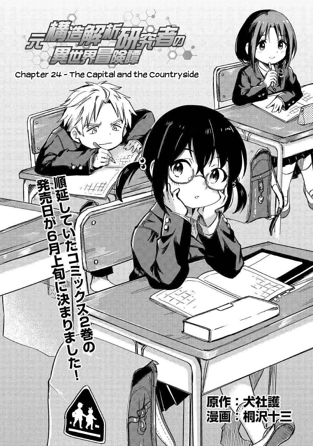 Moto Kouzou Kaiseki Kenkyuusha no Isekai Bouken Tan Chapter 24 - Page 2