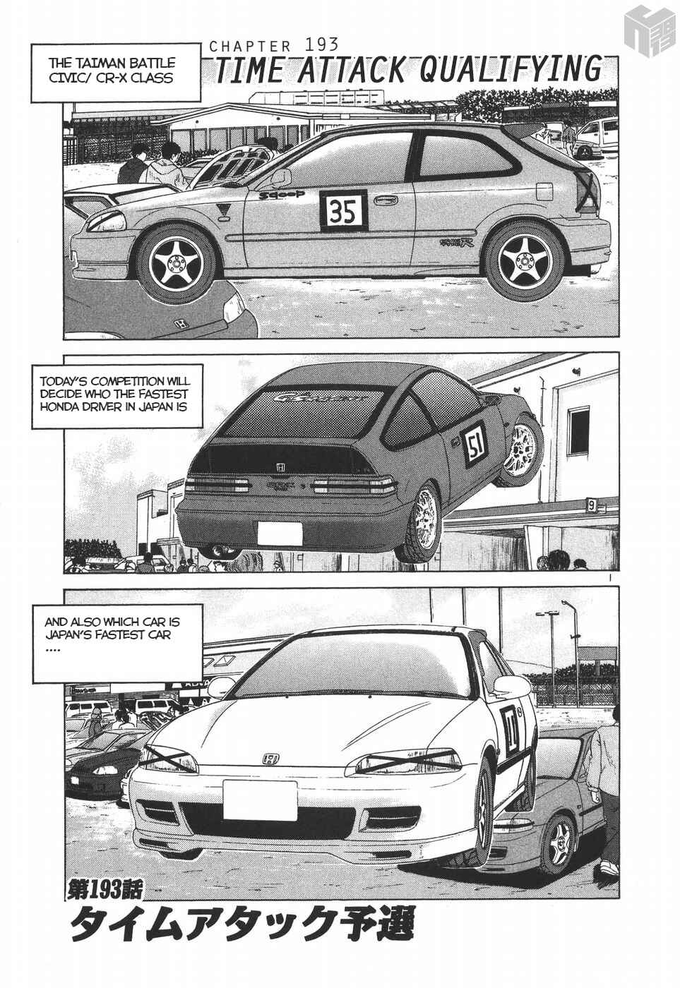Over Rev! Chapter 193 - Page 1