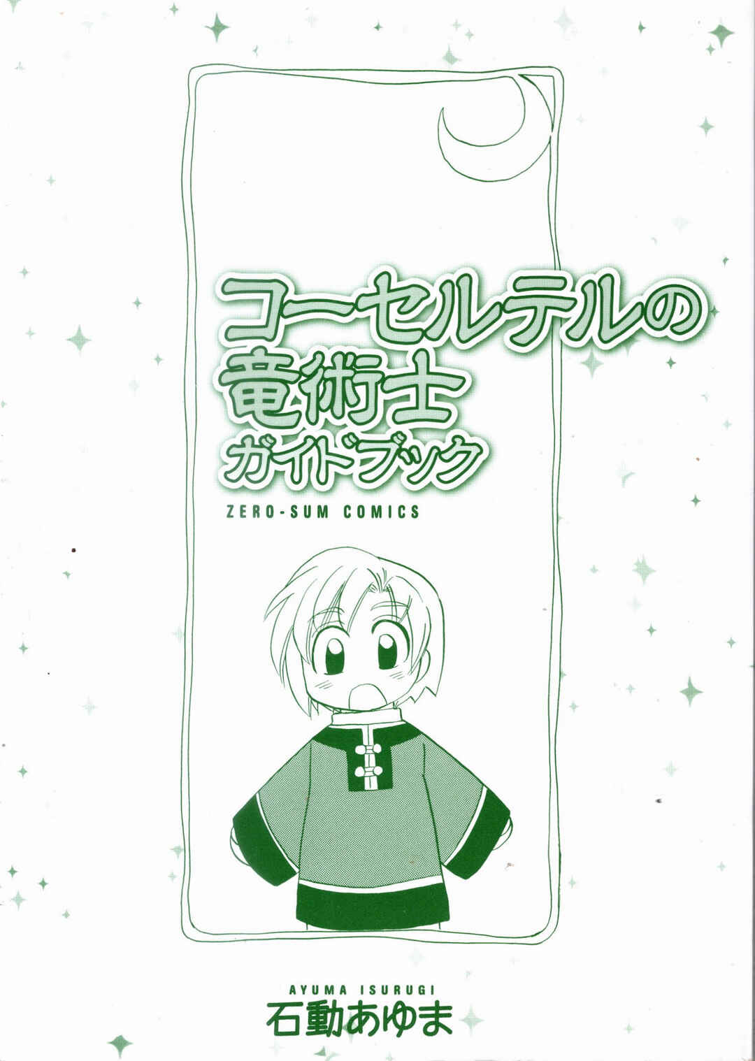 The Dragon Mages of Corseltel ~The Tale of the Dragon Children~ Chapter 23.5 - Page 3