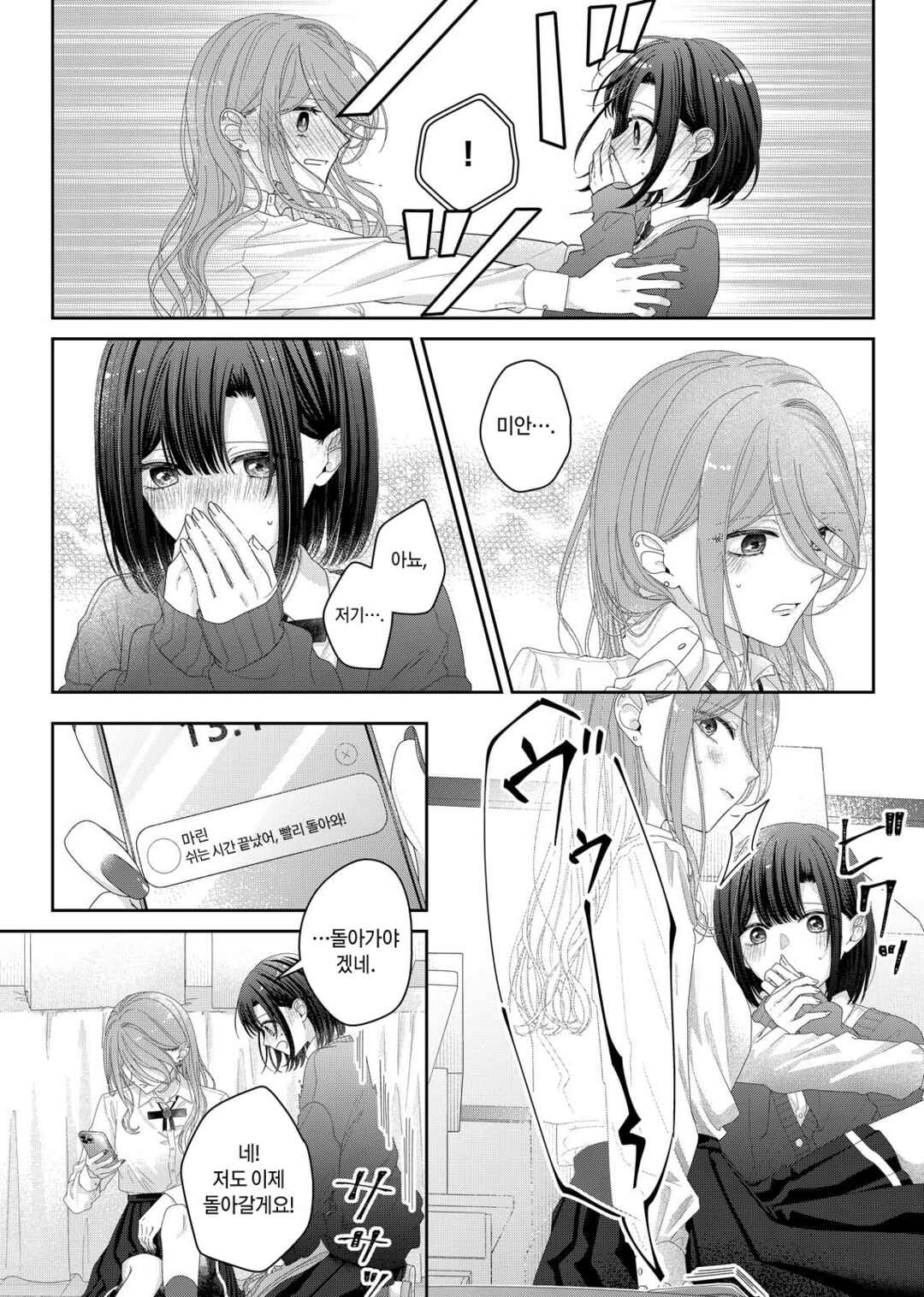 Kimi Meku Yoru ni Kogarete Chapter 32 - Page 10