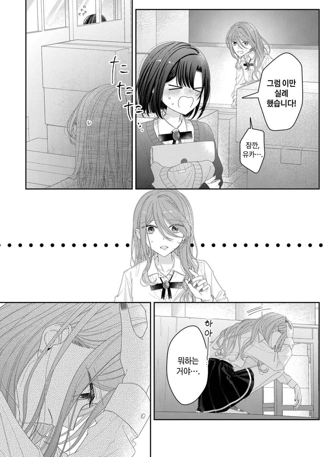 Kimi Meku Yoru ni Kogarete Chapter 32 - Page 11