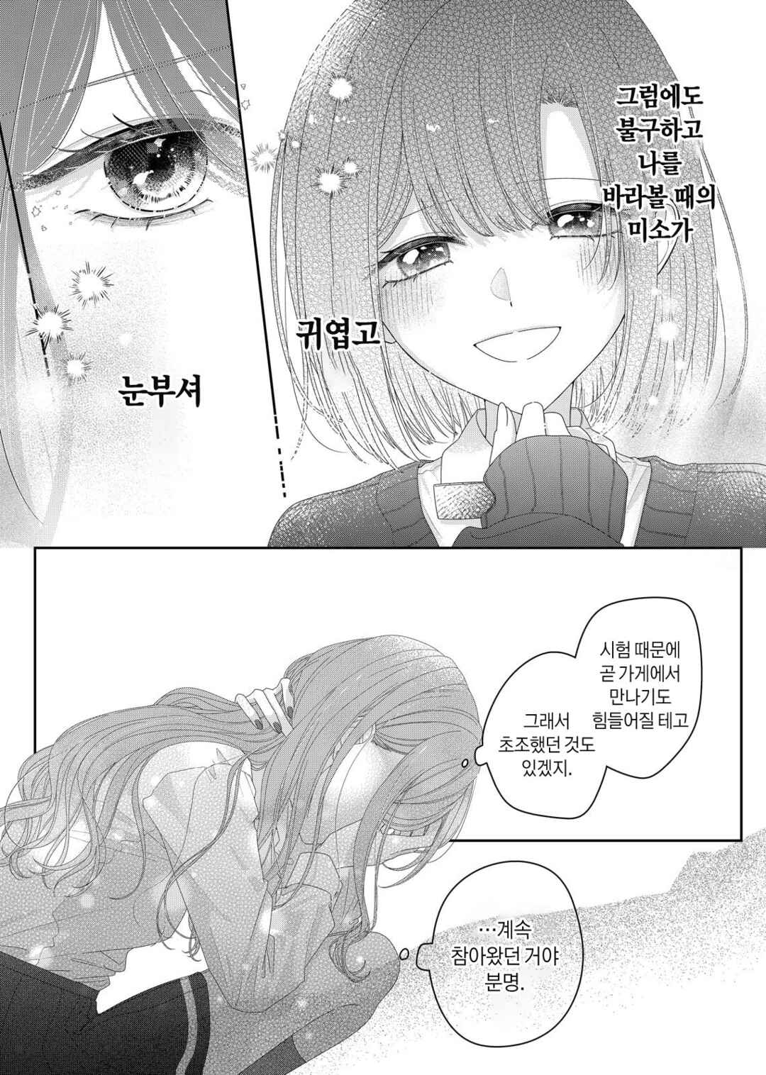 Kimi Meku Yoru ni Kogarete Chapter 32 - Page 13