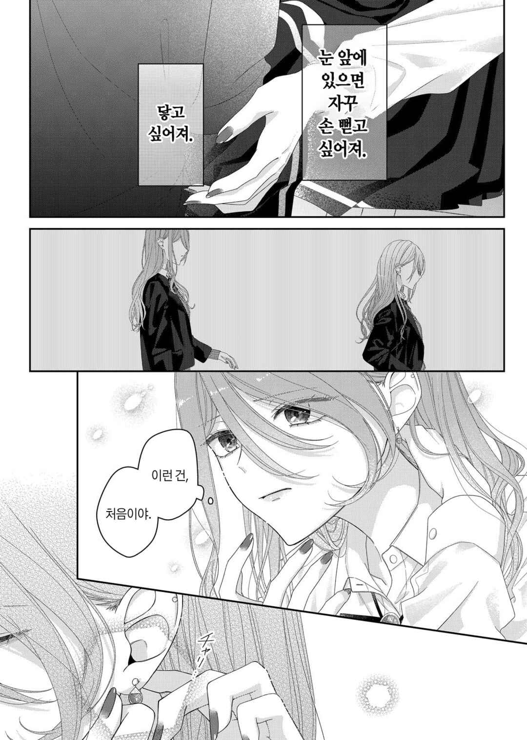 Kimi Meku Yoru ni Kogarete Chapter 32 - Page 14