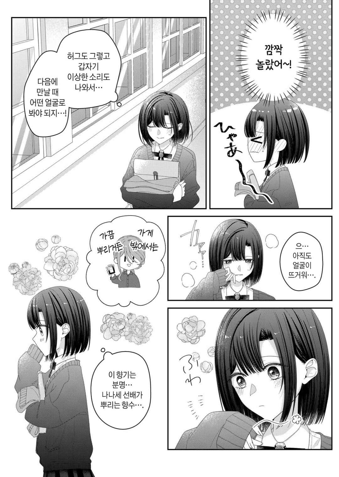 Kimi Meku Yoru ni Kogarete Chapter 32 - Page 16
