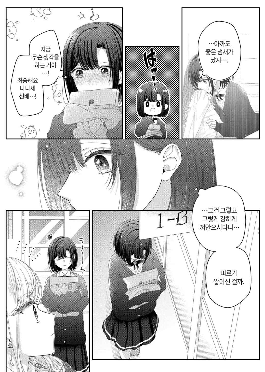 Kimi Meku Yoru ni Kogarete Chapter 32 - Page 17