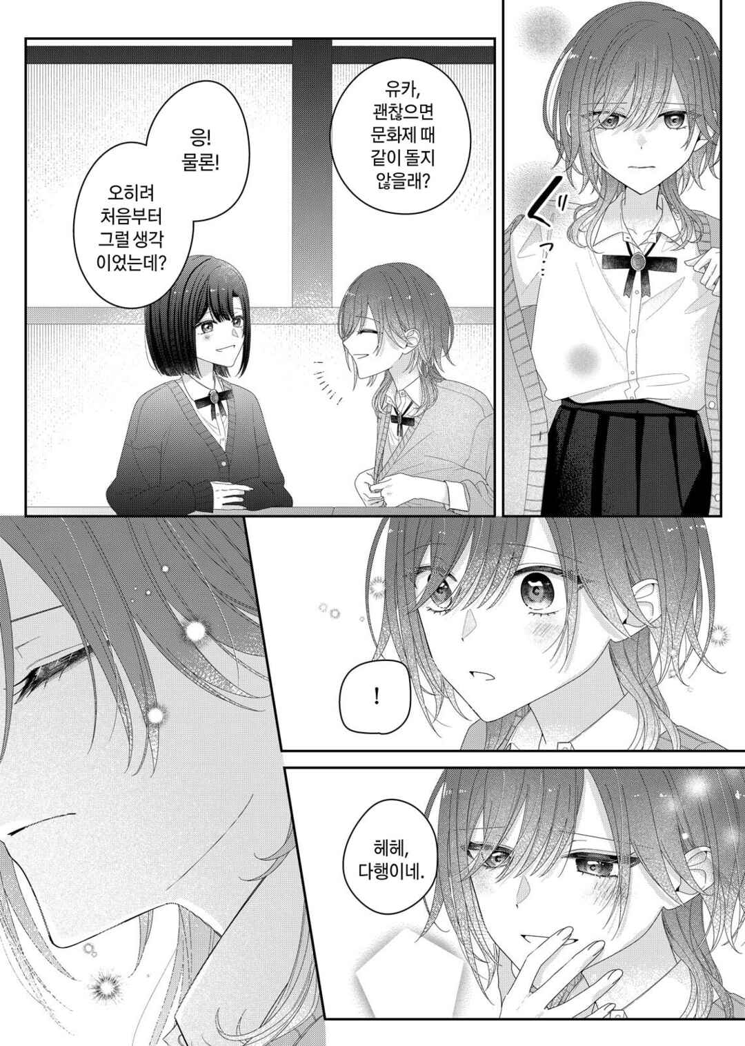 Kimi Meku Yoru ni Kogarete Chapter 32 - Page 19