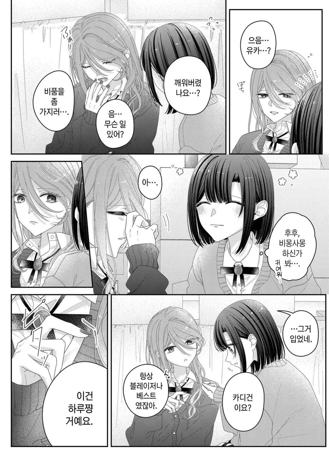 Kimi Meku Yoru ni Kogarete Chapter 32 - Page 4