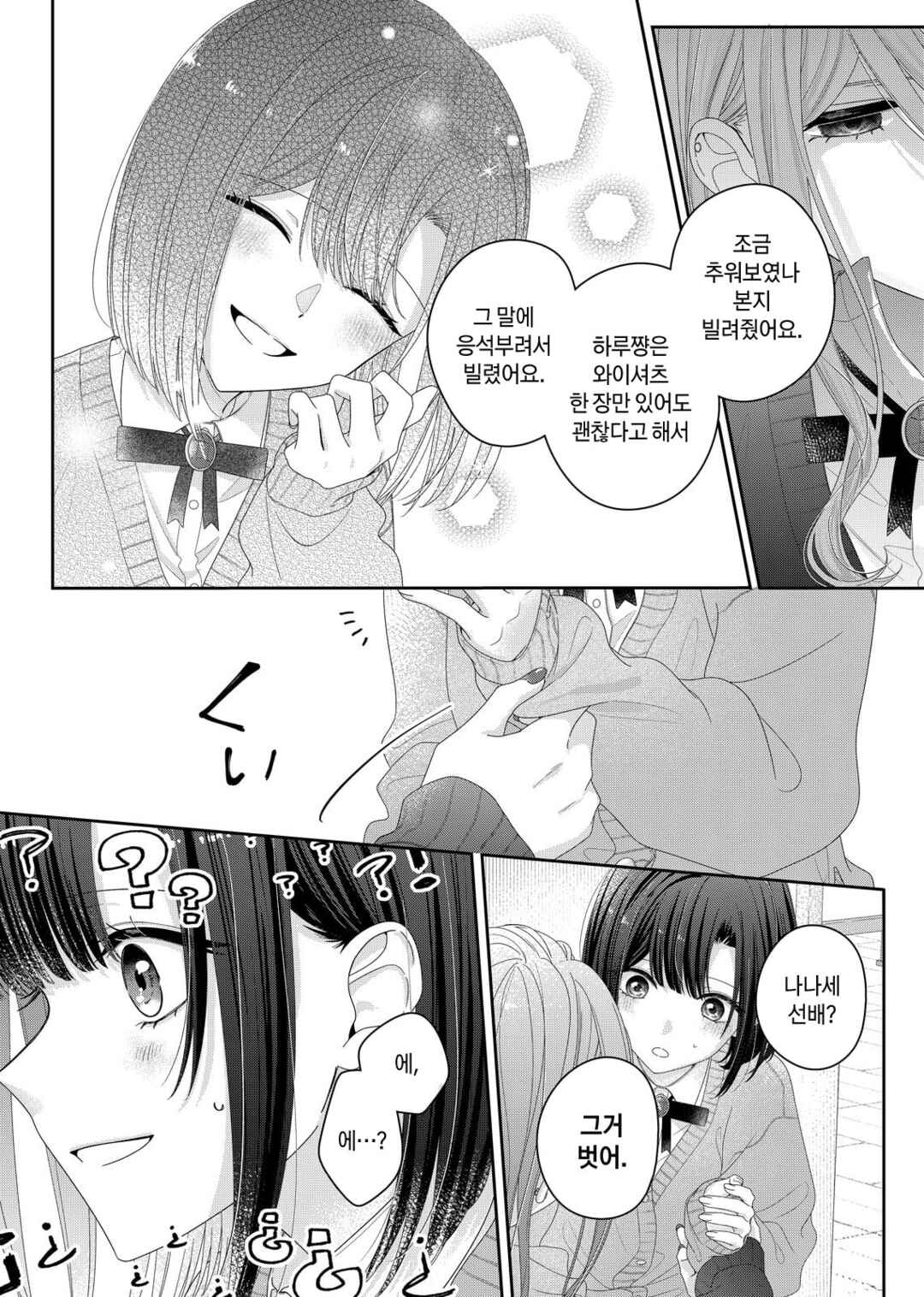 Kimi Meku Yoru ni Kogarete Chapter 32 - Page 5