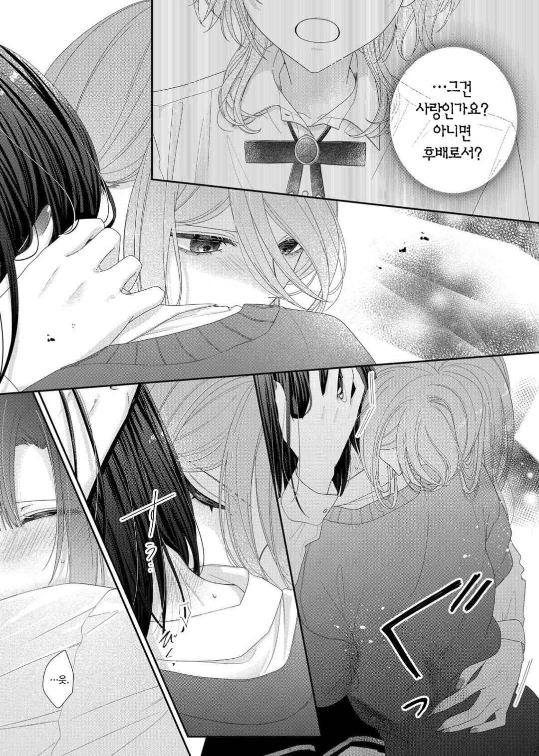 Kimi Meku Yoru ni Kogarete Chapter 32 - Page 9