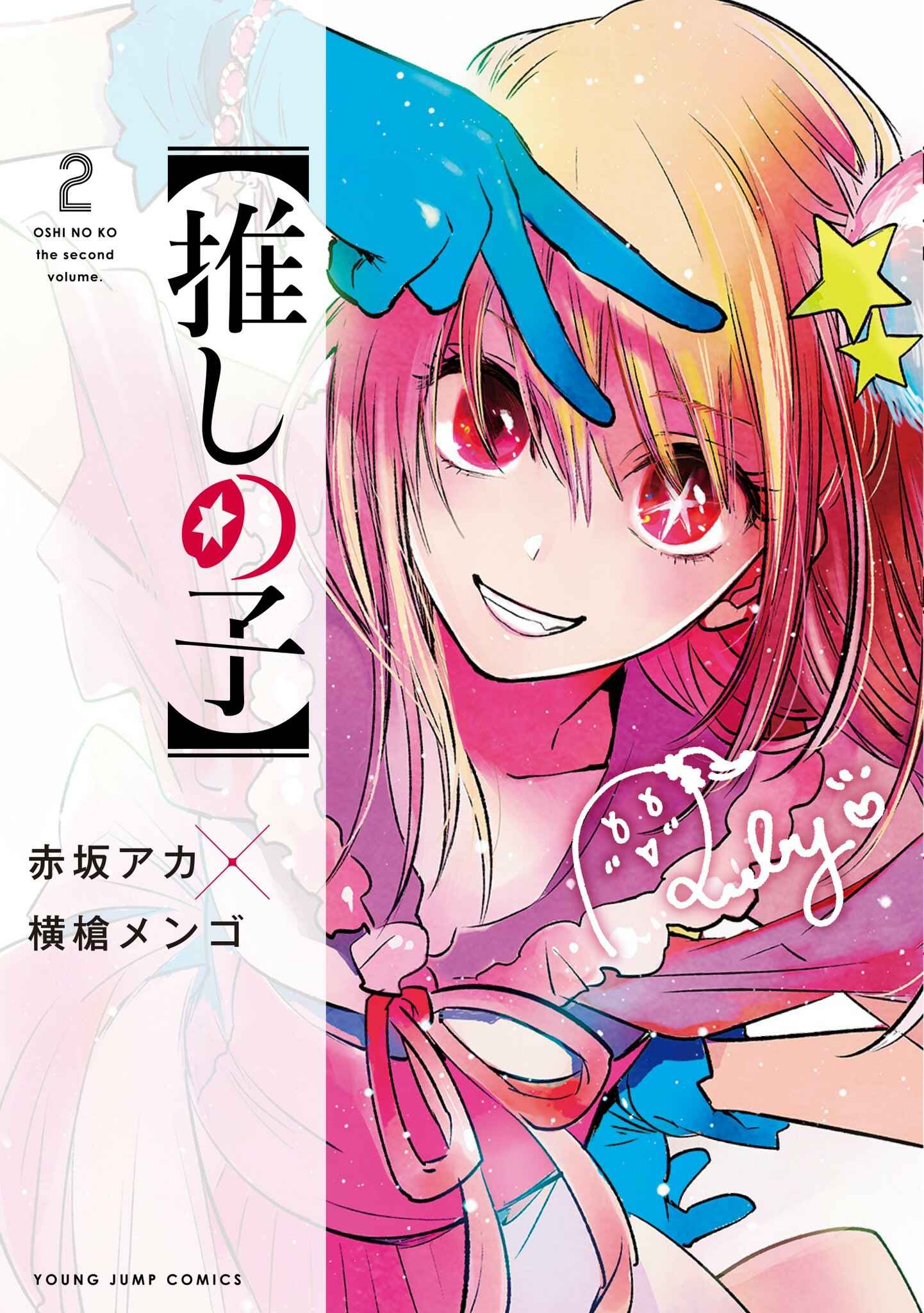 【Oshi no Ko】 Chapter 20 - Page 21