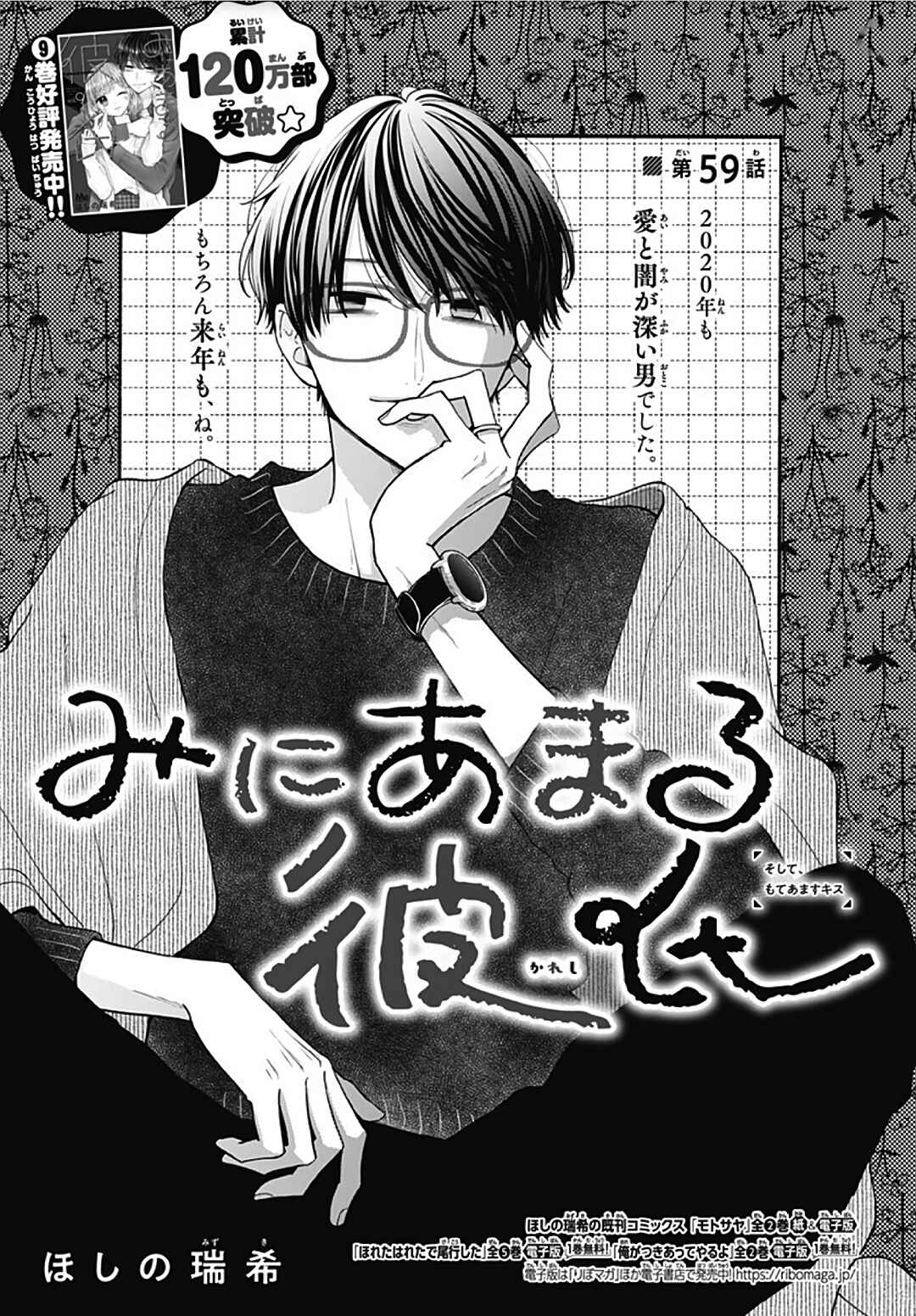 Miniamaru Kareshi Chapter 59 - Page 2