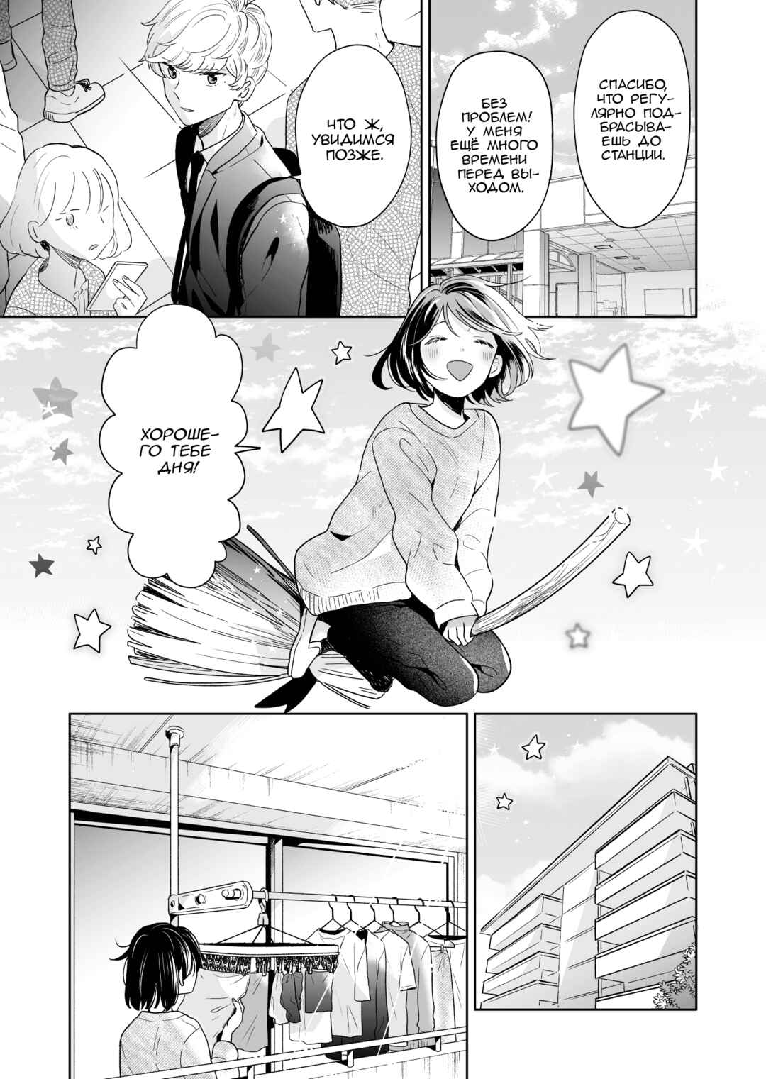 Majo-senpai Nippou Chapter 58 - Page 1