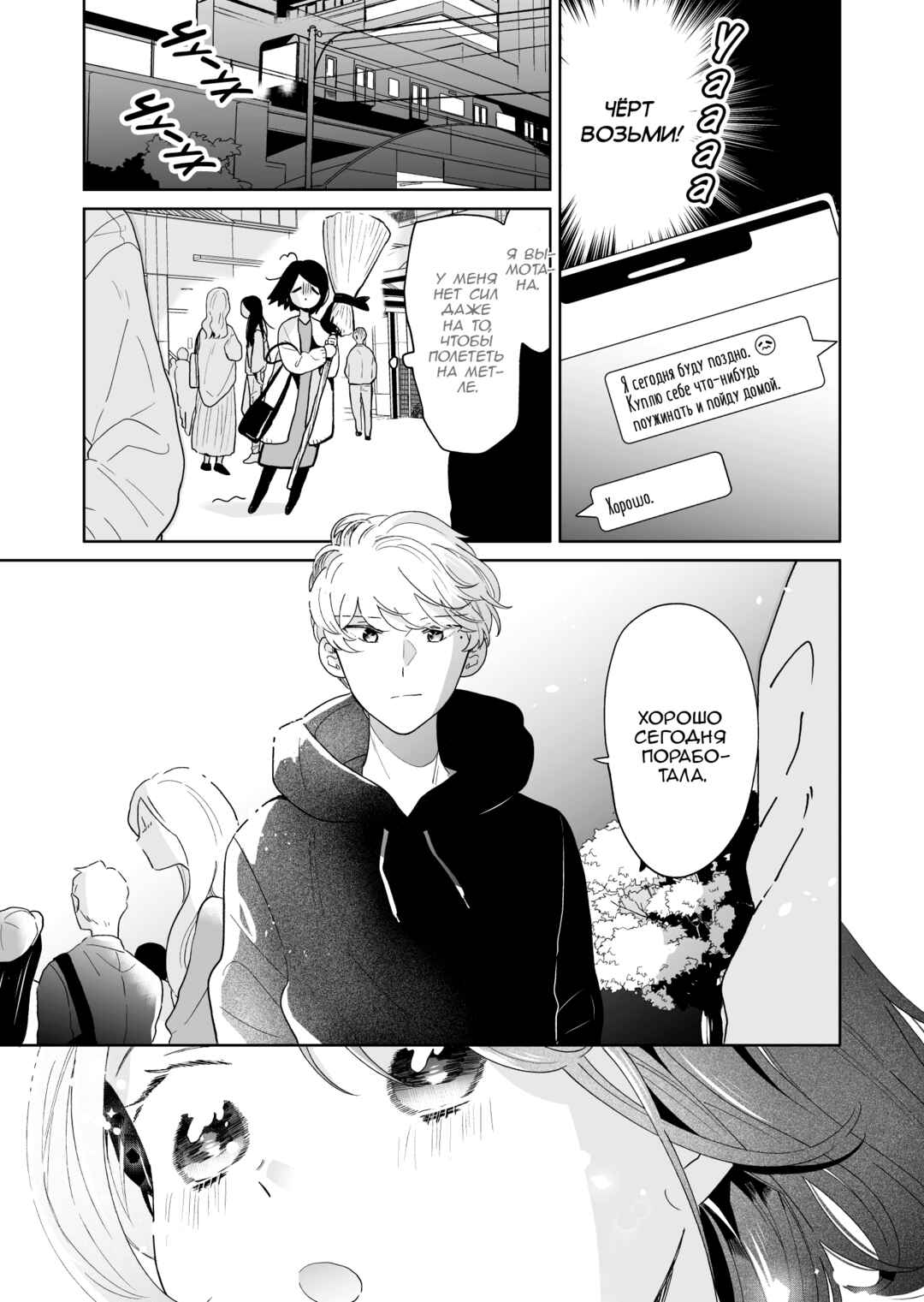 Majo-senpai Nippou Chapter 58 - Page 3