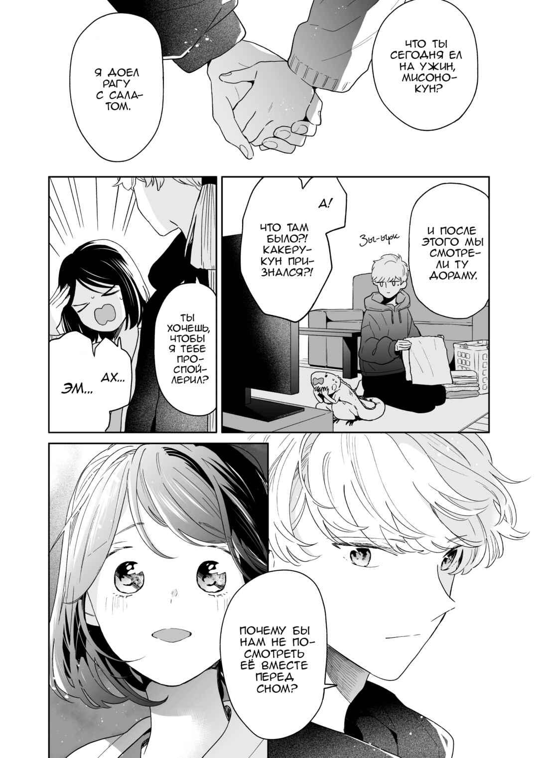 Majo-senpai Nippou Chapter 58 - Page 4