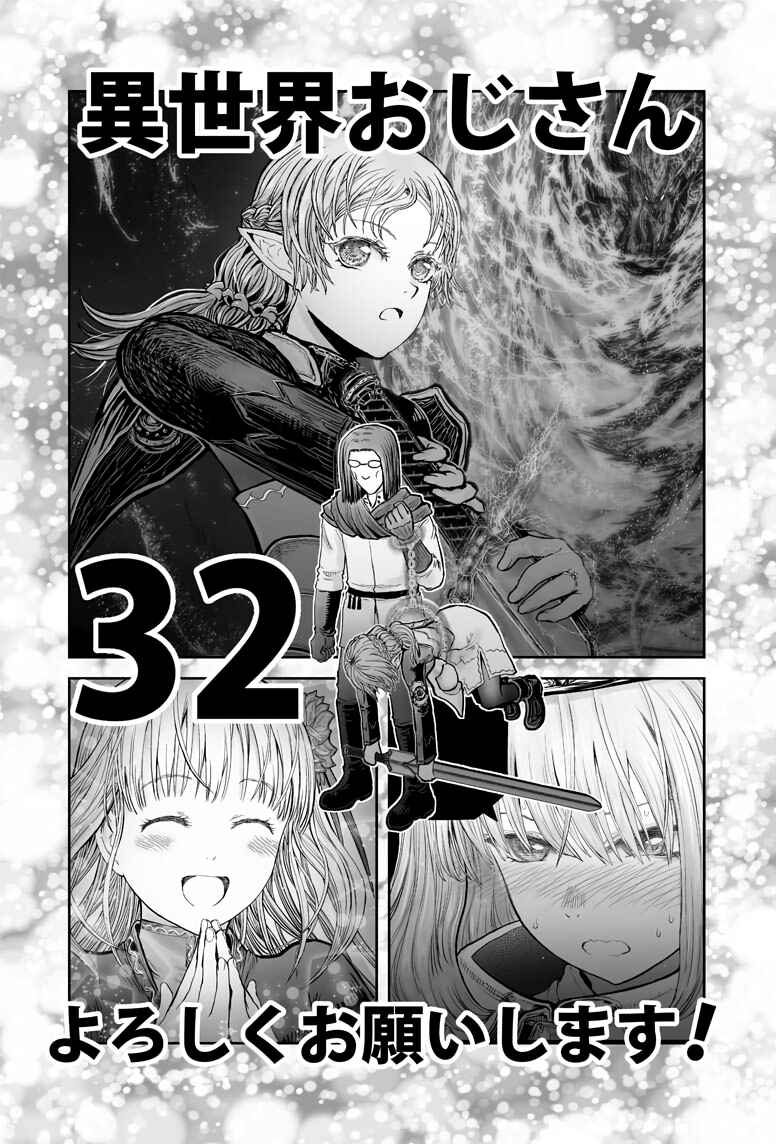 Isekai Ojisan Chapter 32 - Page 1