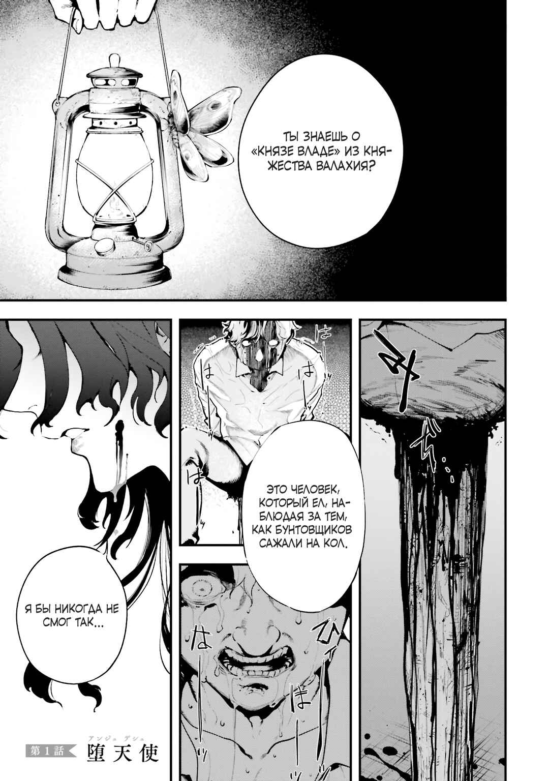 The Archangel of Death Chapter 1 - Page 1