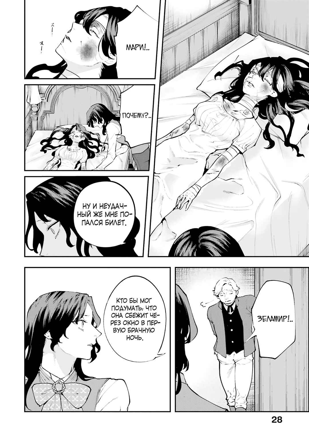 The Archangel of Death Chapter 1 - Page 26