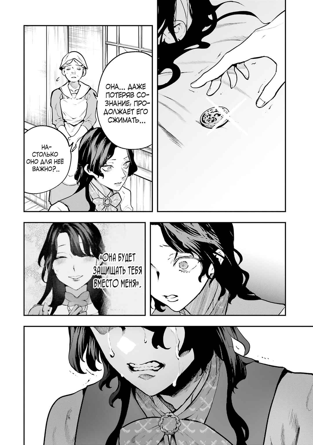 The Archangel of Death Chapter 1 - Page 28