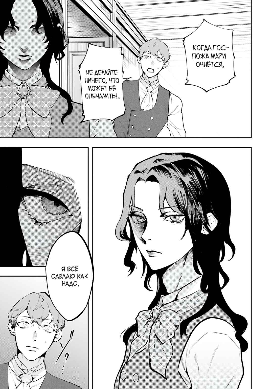 The Archangel of Death Chapter 1 - Page 33