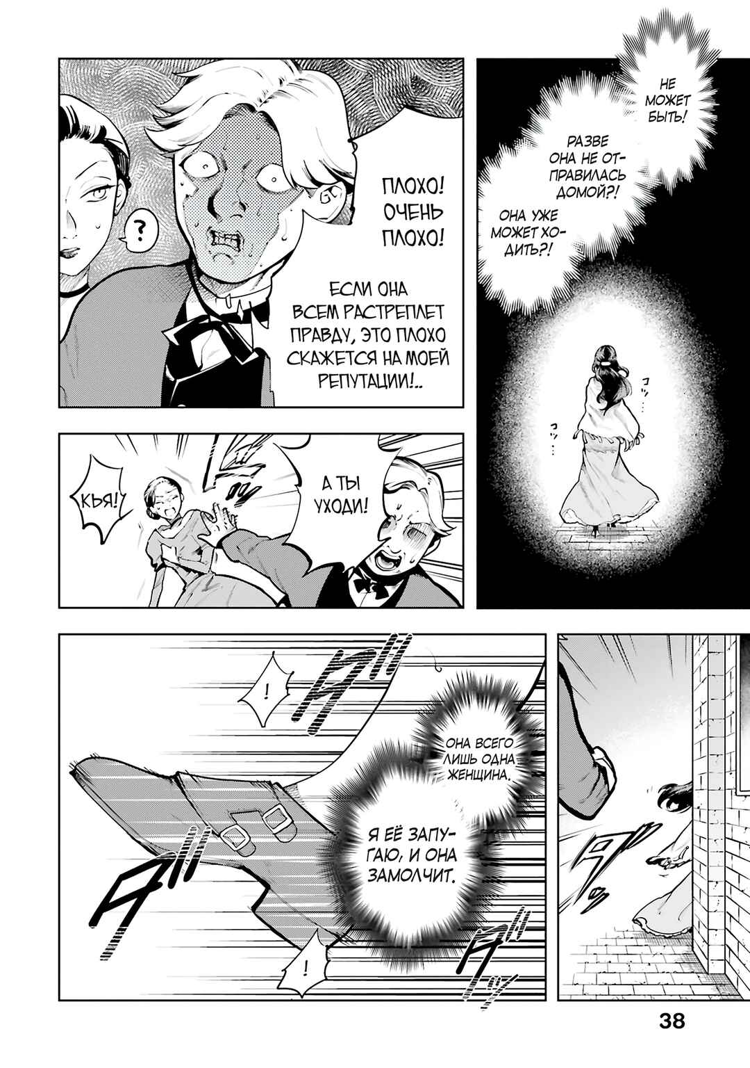 The Archangel of Death Chapter 1 - Page 36