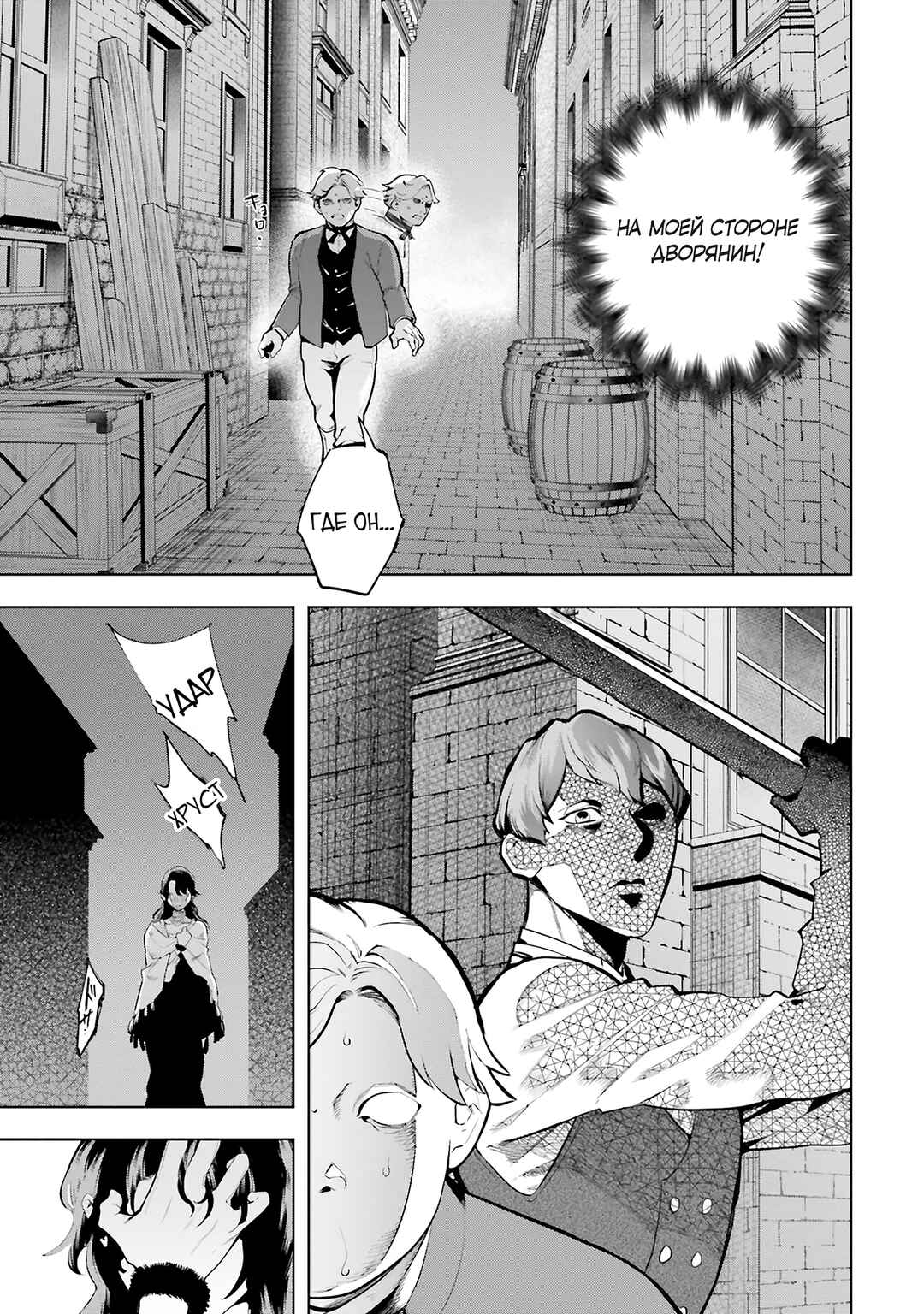 The Archangel of Death Chapter 1 - Page 37