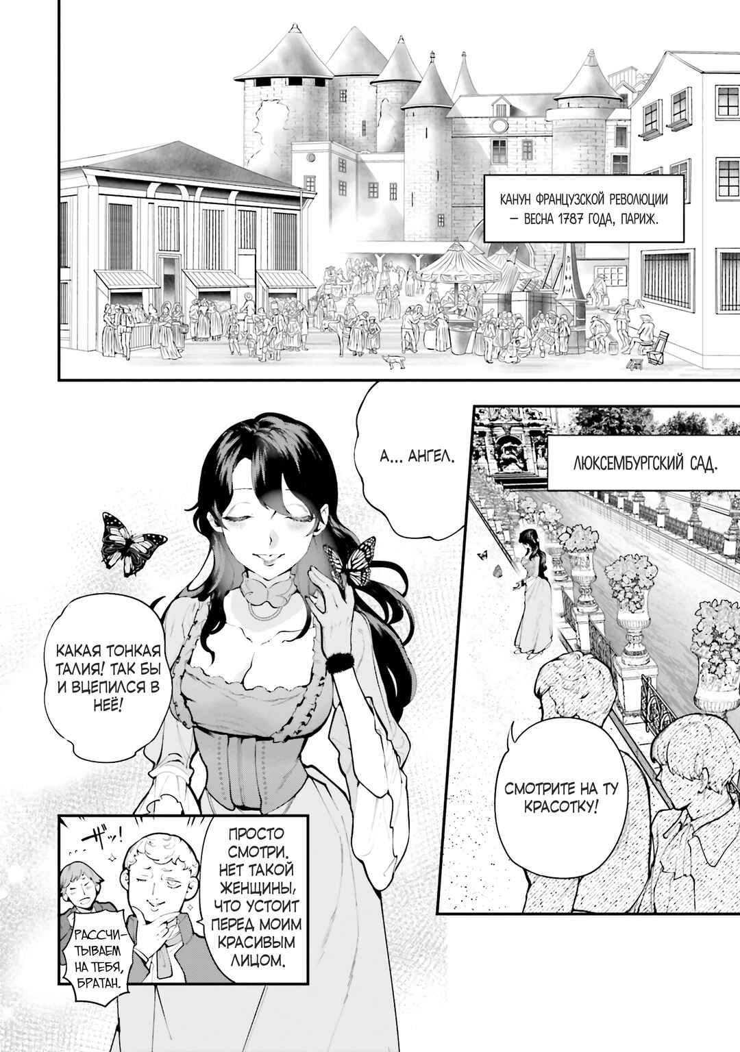 The Archangel of Death Chapter 1 - Page 4