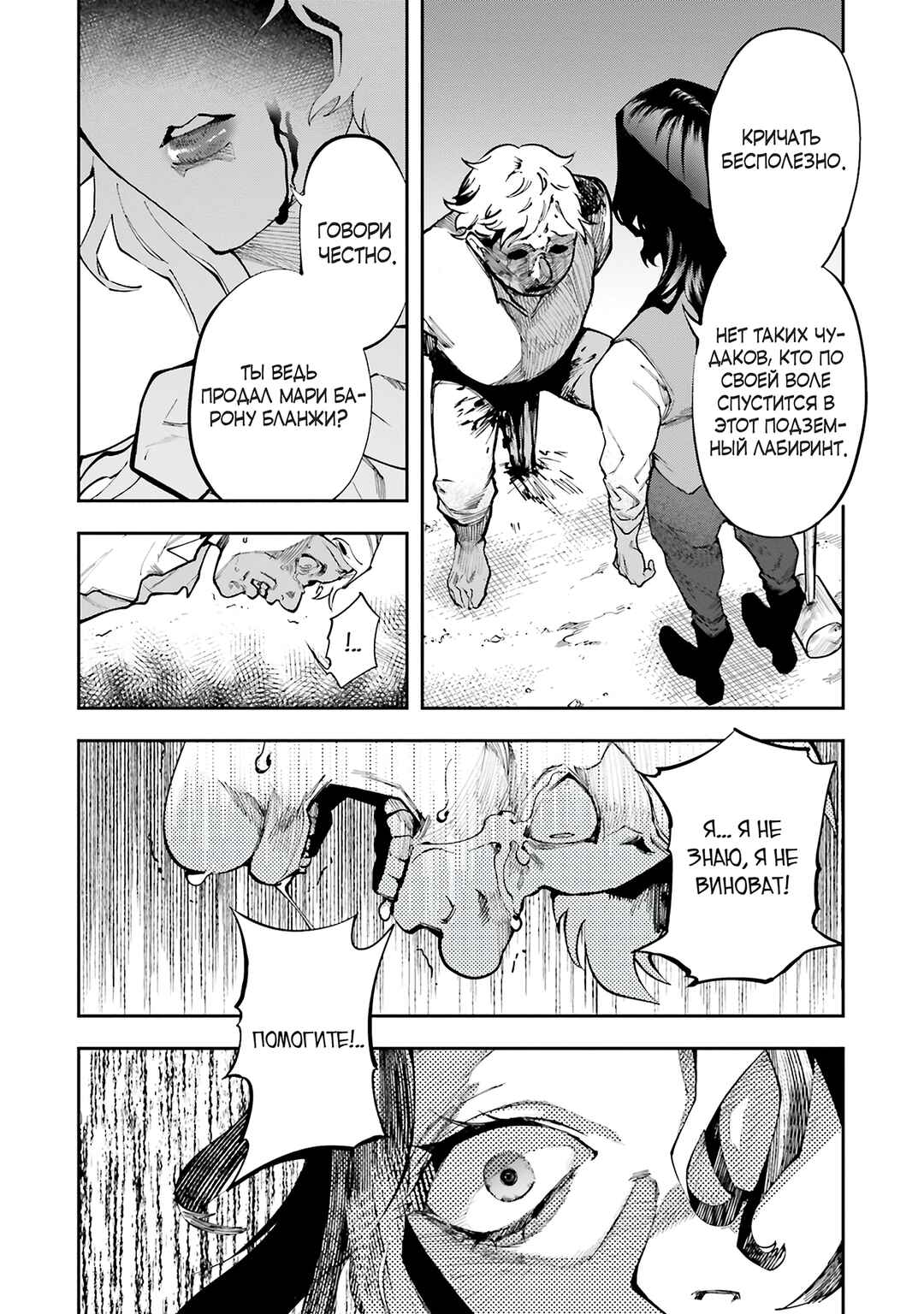 The Archangel of Death Chapter 1 - Page 40