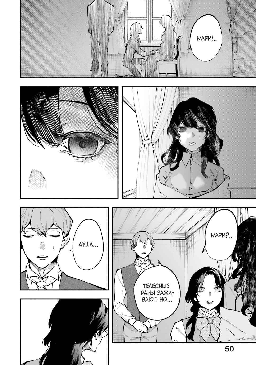 The Archangel of Death Chapter 1 - Page 48