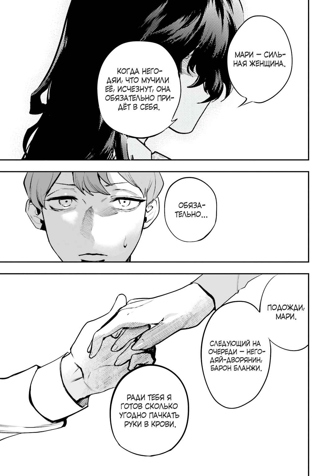 The Archangel of Death Chapter 1 - Page 49