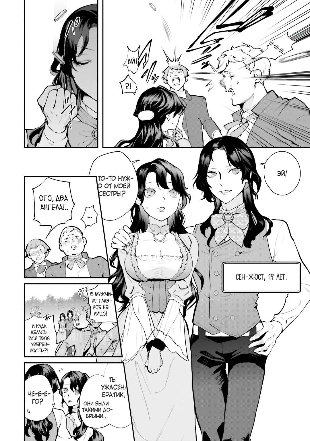 The Archangel of Death Chapter 1 - Page 6