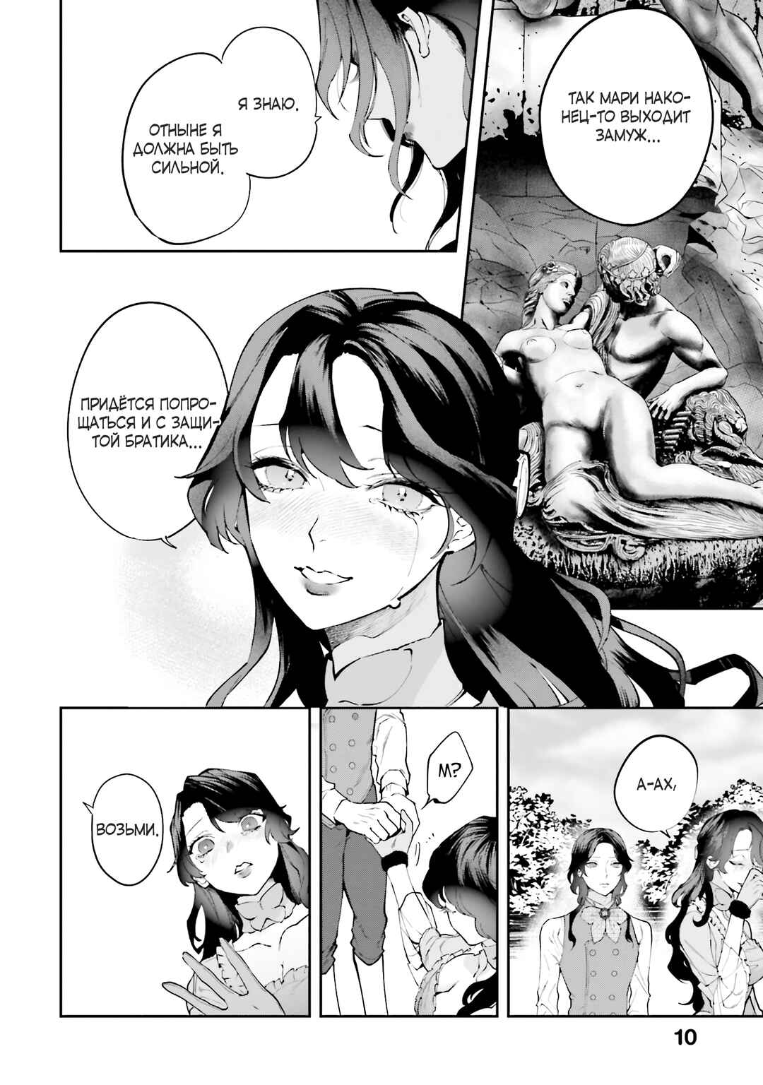 The Archangel of Death Chapter 1 - Page 8
