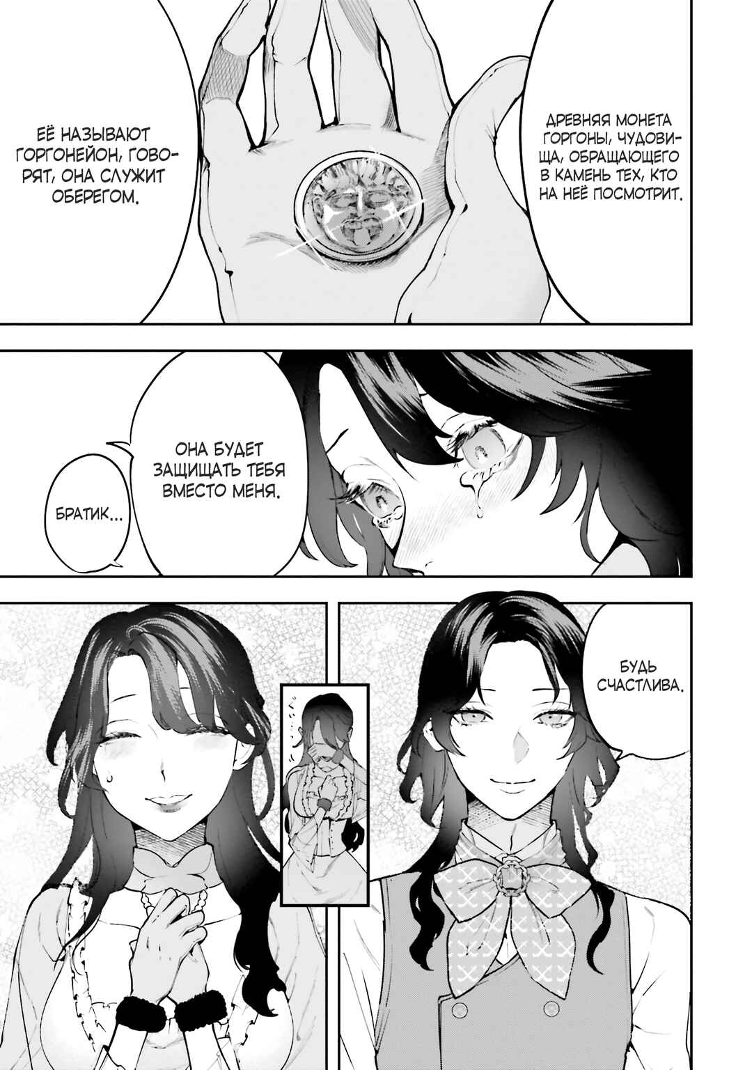 The Archangel of Death Chapter 1 - Page 9