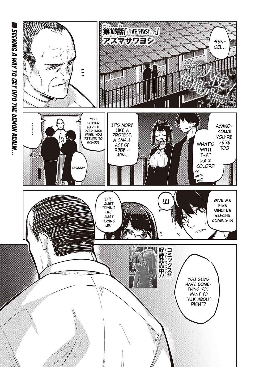 Oroka na Tenshi wa Akuma to Odoru Chapter 105 - Page 1