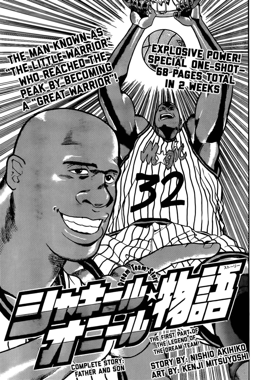 Dream Team Retsuden Chapter 1 - Page 3
