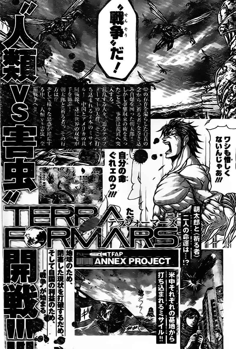 Terra Formars Chapter 206 - Page 18